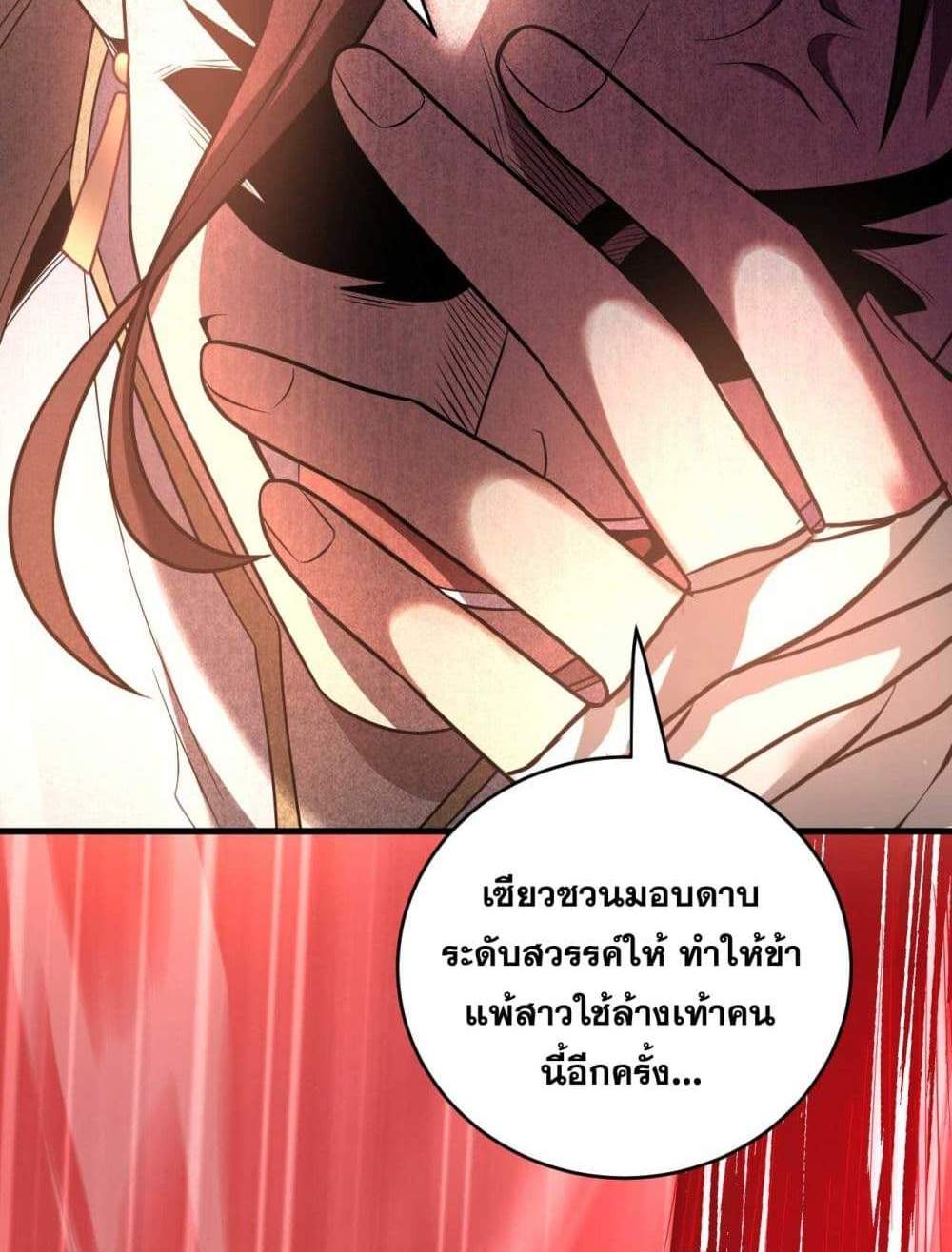 My Disciples Cultivate, While I Slack Off! แปลไทย
