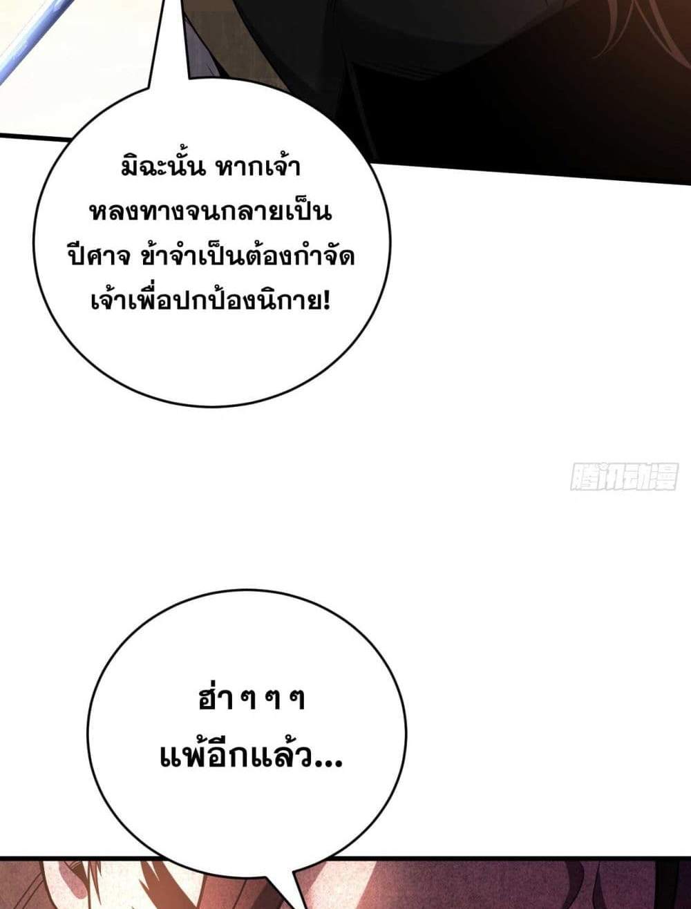My Disciples Cultivate, While I Slack Off! แปลไทย