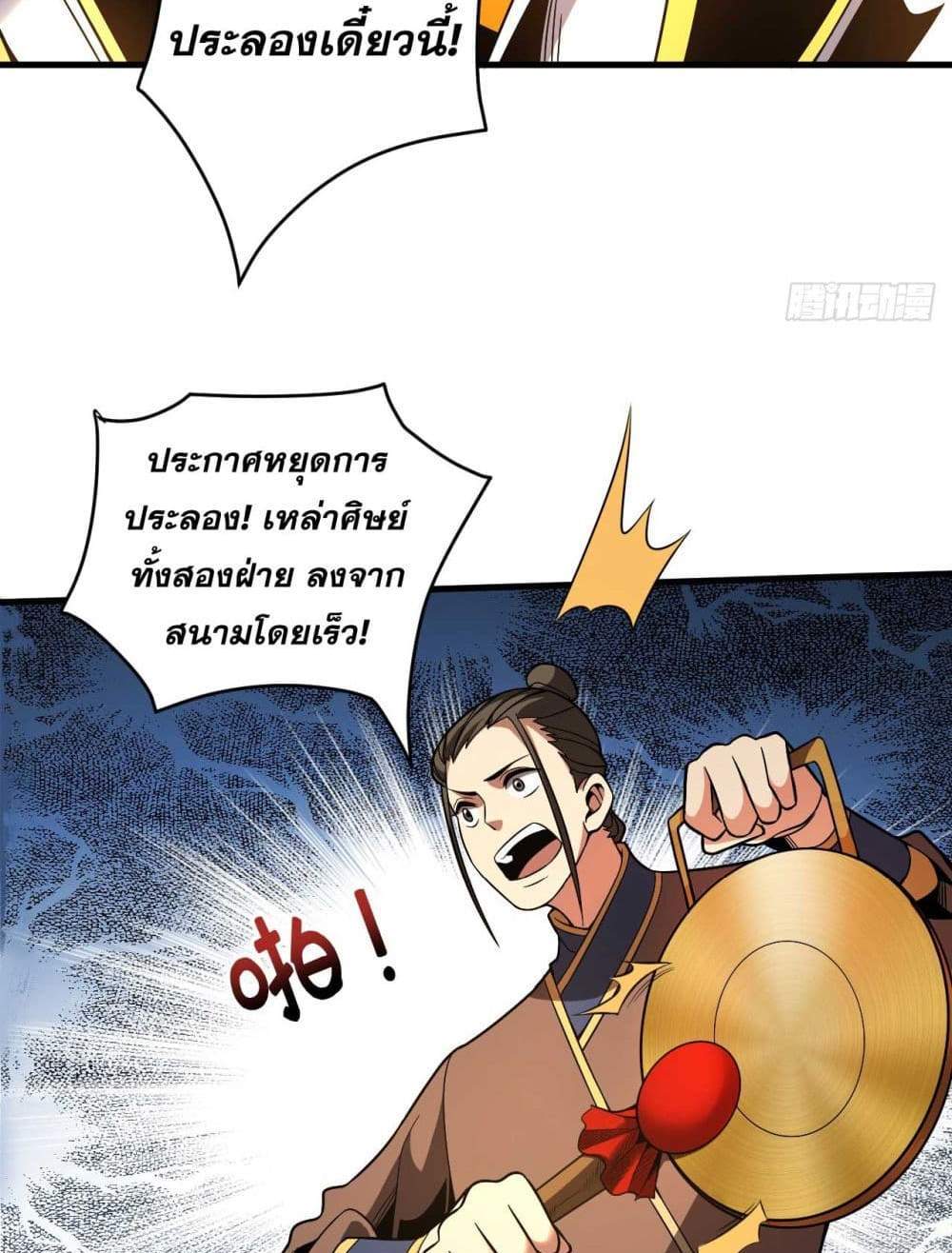 My Disciples Cultivate, While I Slack Off! แปลไทย