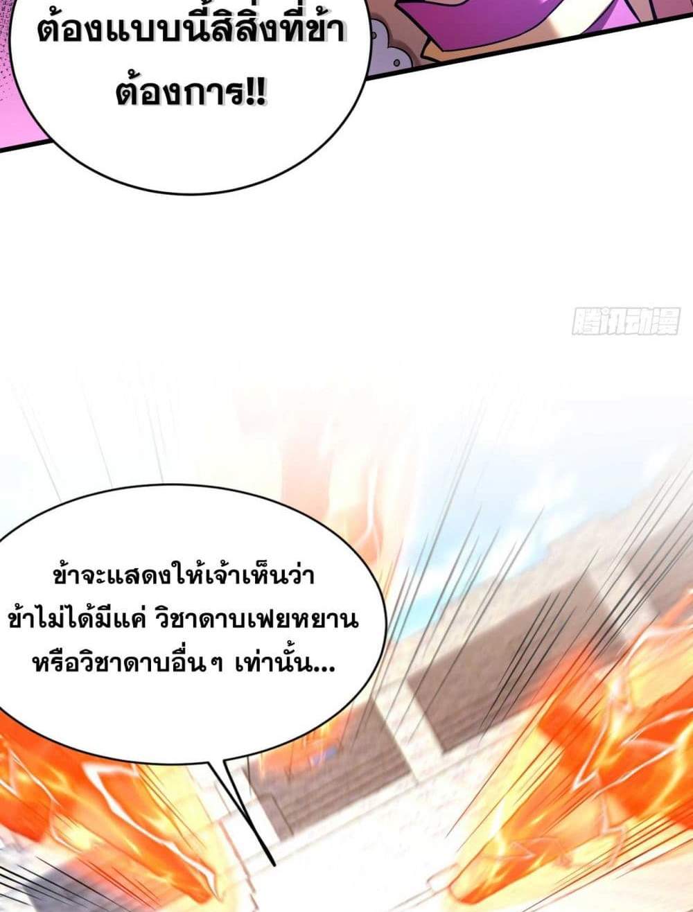 My Disciples Cultivate, While I Slack Off! แปลไทย