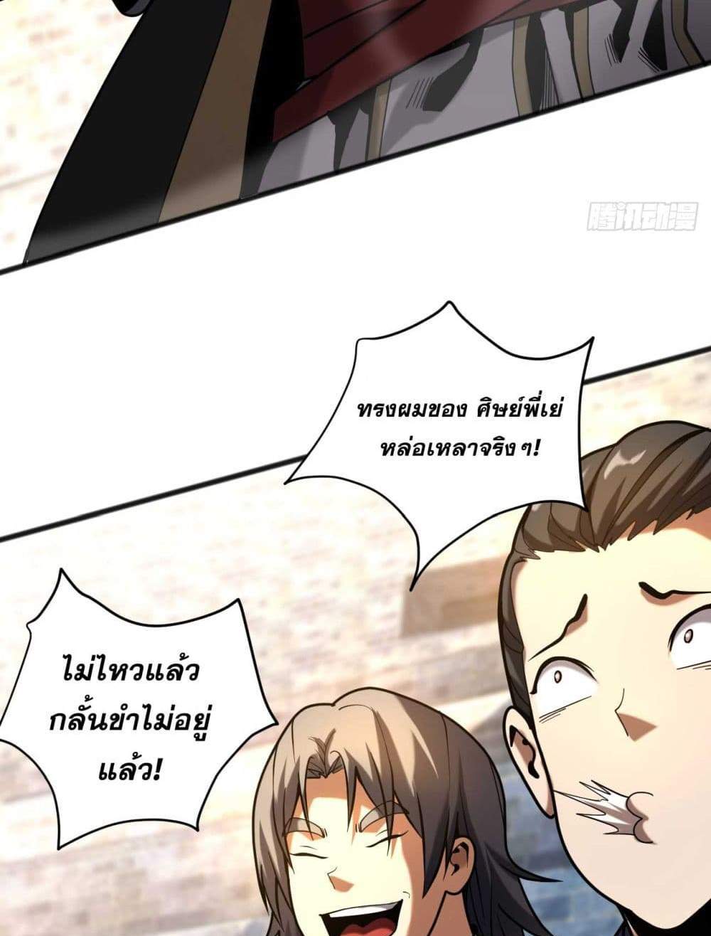 My Disciples Cultivate, While I Slack Off! แปลไทย