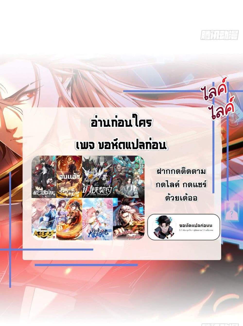 My Disciples Cultivate, While I Slack Off! แปลไทย