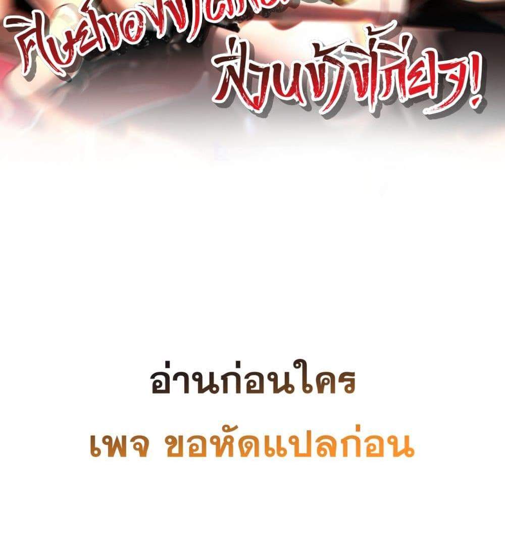 My Disciples Cultivate, While I Slack Off! แปลไทย