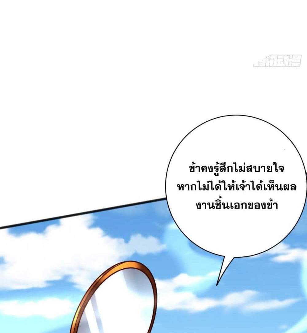 My Disciples Cultivate, While I Slack Off! แปลไทย