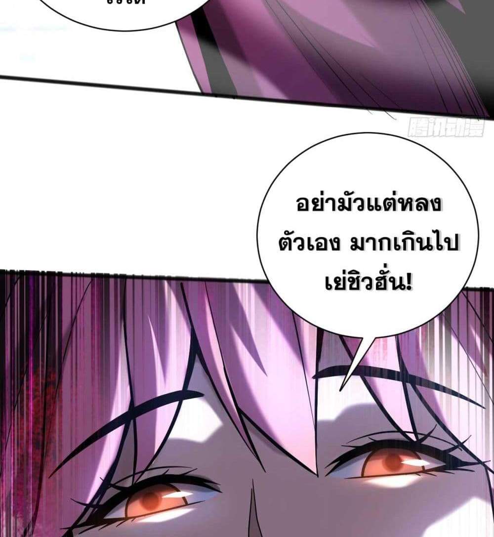 My Disciples Cultivate, While I Slack Off! แปลไทย
