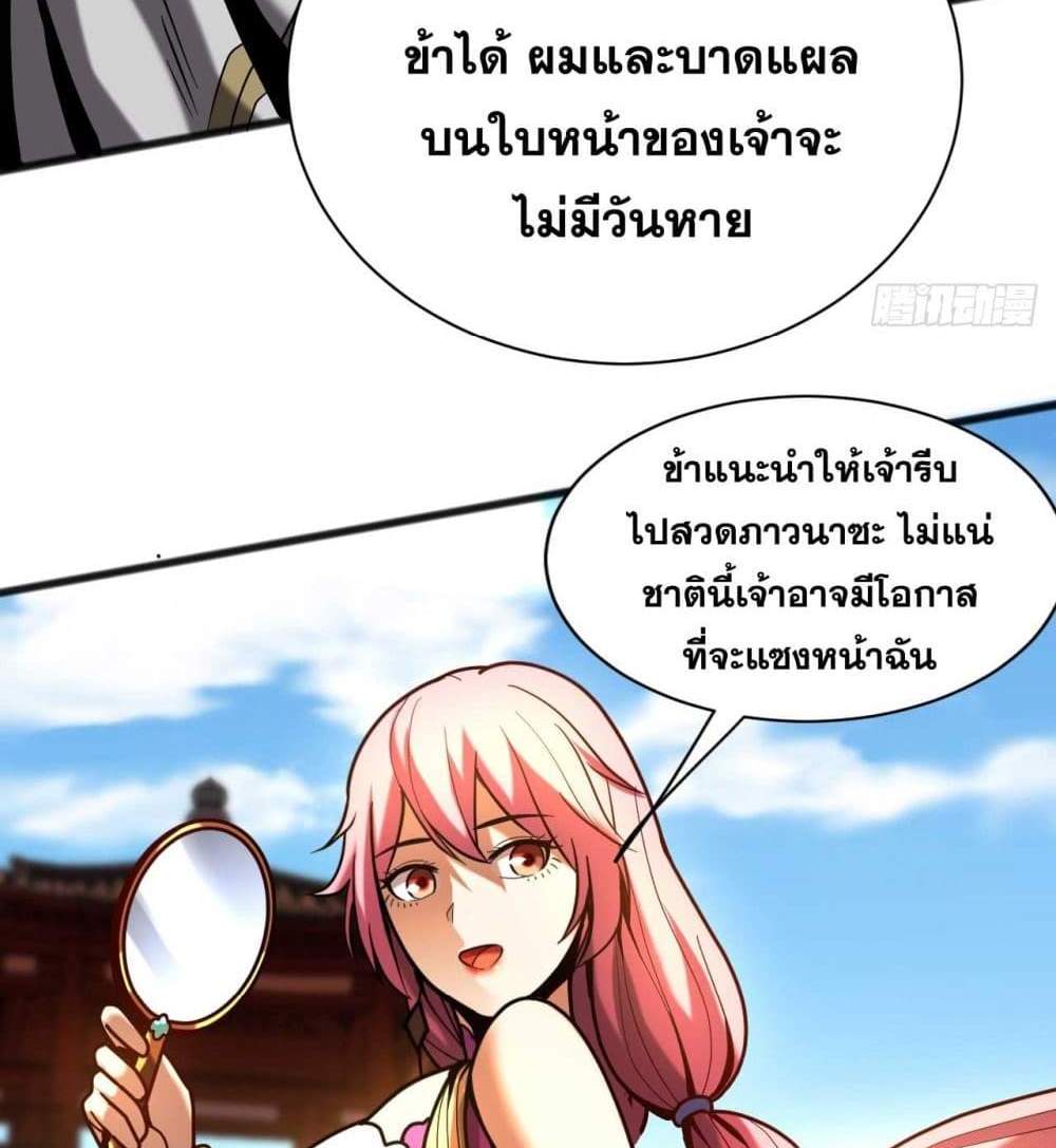 My Disciples Cultivate, While I Slack Off! แปลไทย