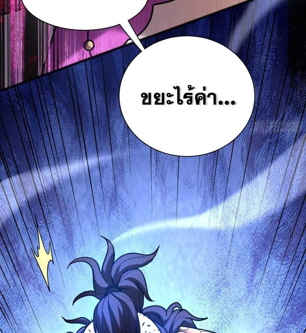 My Disciples Cultivate, While I Slack Off! แปลไทย