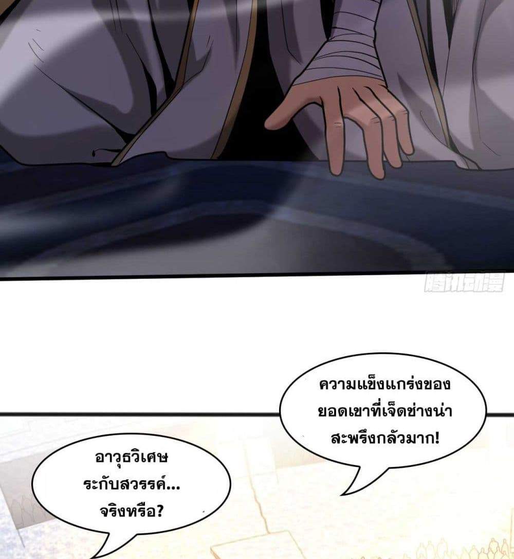 My Disciples Cultivate, While I Slack Off! แปลไทย