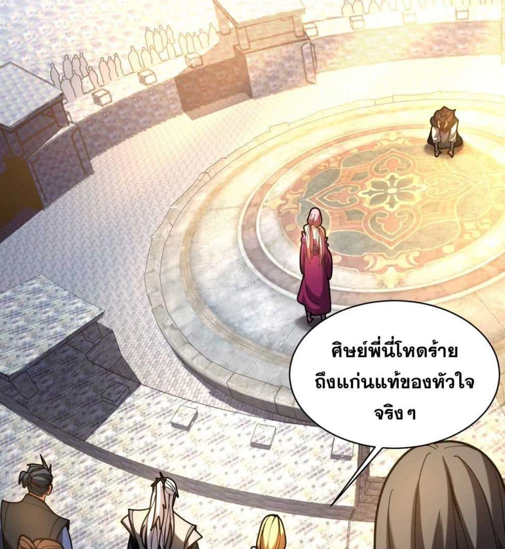 My Disciples Cultivate, While I Slack Off! แปลไทย