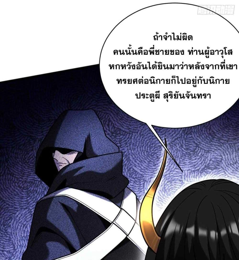 My Disciples Cultivate, While I Slack Off! แปลไทย