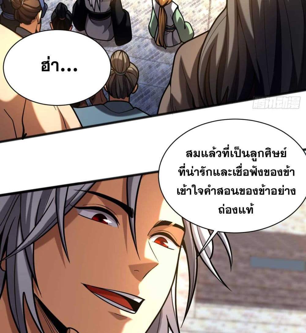 My Disciples Cultivate, While I Slack Off! แปลไทย