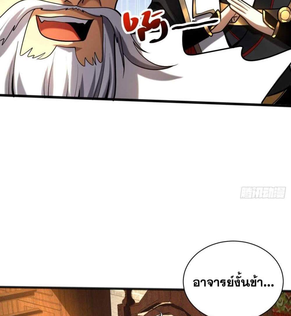 My Disciples Cultivate, While I Slack Off! แปลไทย