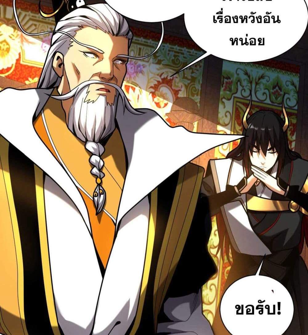 My Disciples Cultivate, While I Slack Off! แปลไทย