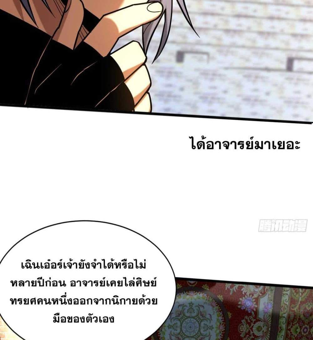 My Disciples Cultivate, While I Slack Off! แปลไทย