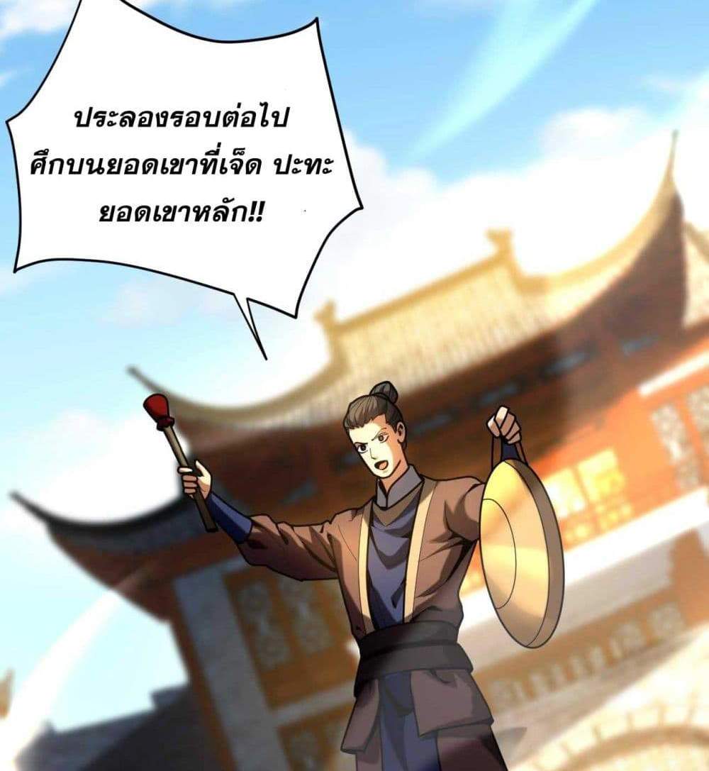 My Disciples Cultivate, While I Slack Off! แปลไทย