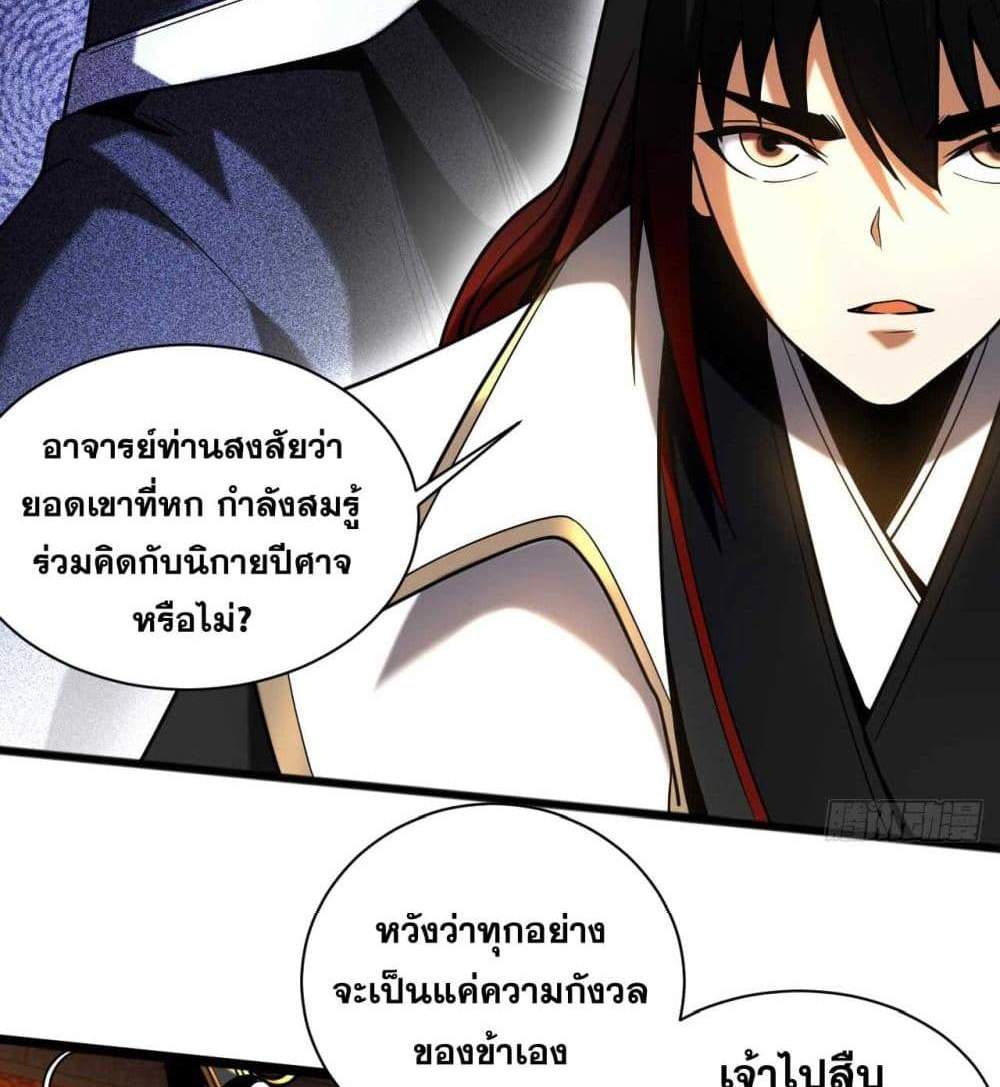 My Disciples Cultivate, While I Slack Off! แปลไทย