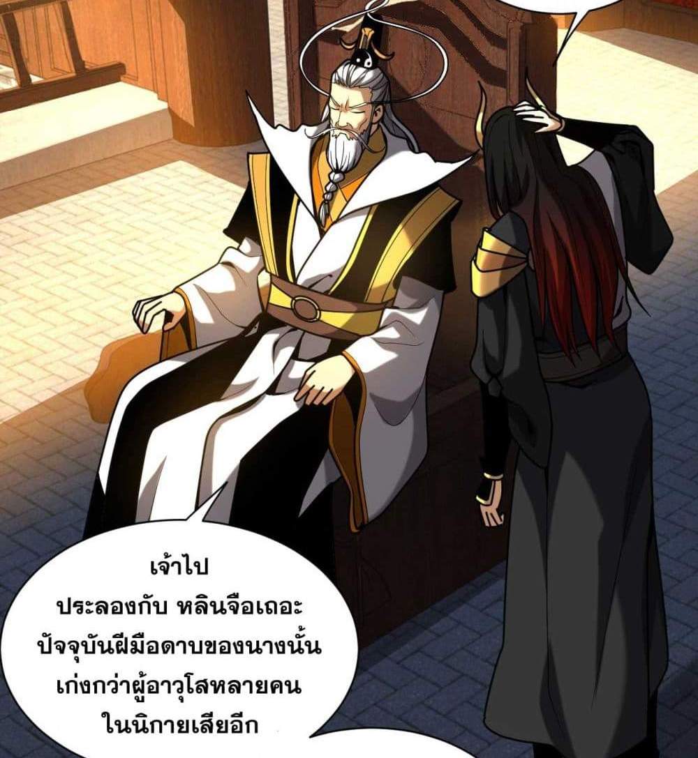 My Disciples Cultivate, While I Slack Off! แปลไทย