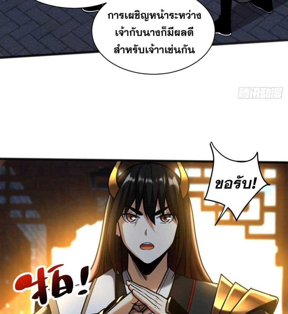My Disciples Cultivate, While I Slack Off! แปลไทย