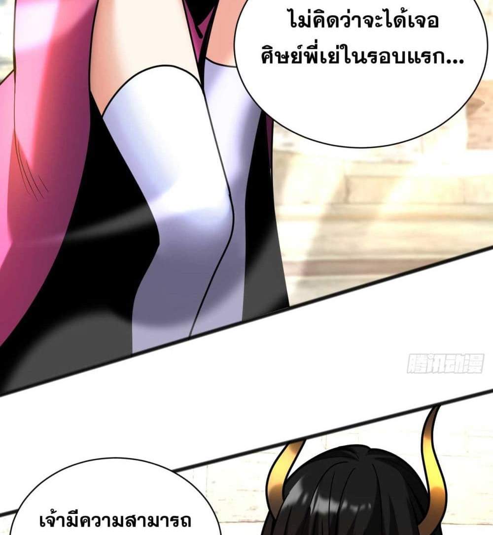 My Disciples Cultivate, While I Slack Off! แปลไทย