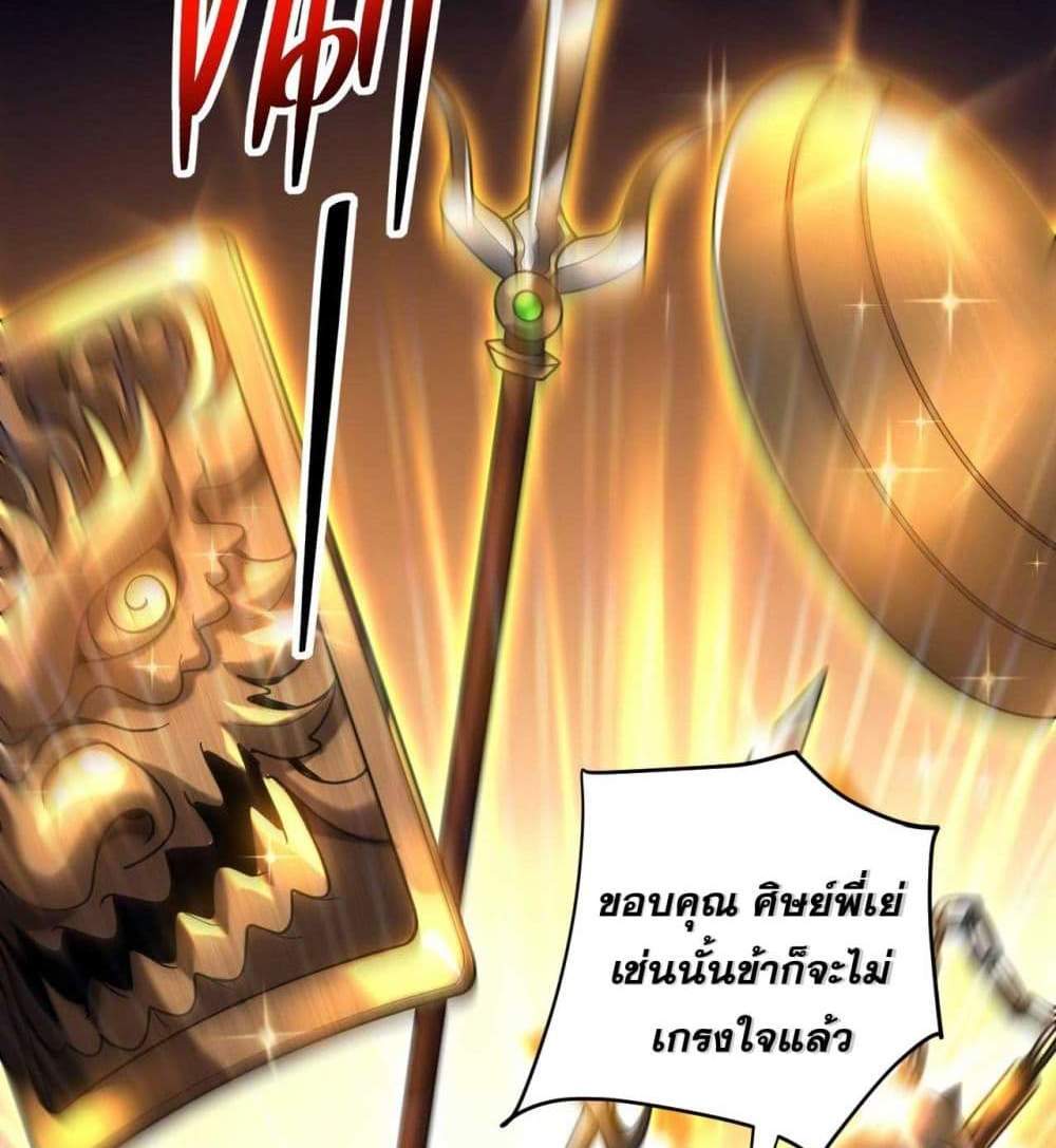 My Disciples Cultivate, While I Slack Off! แปลไทย