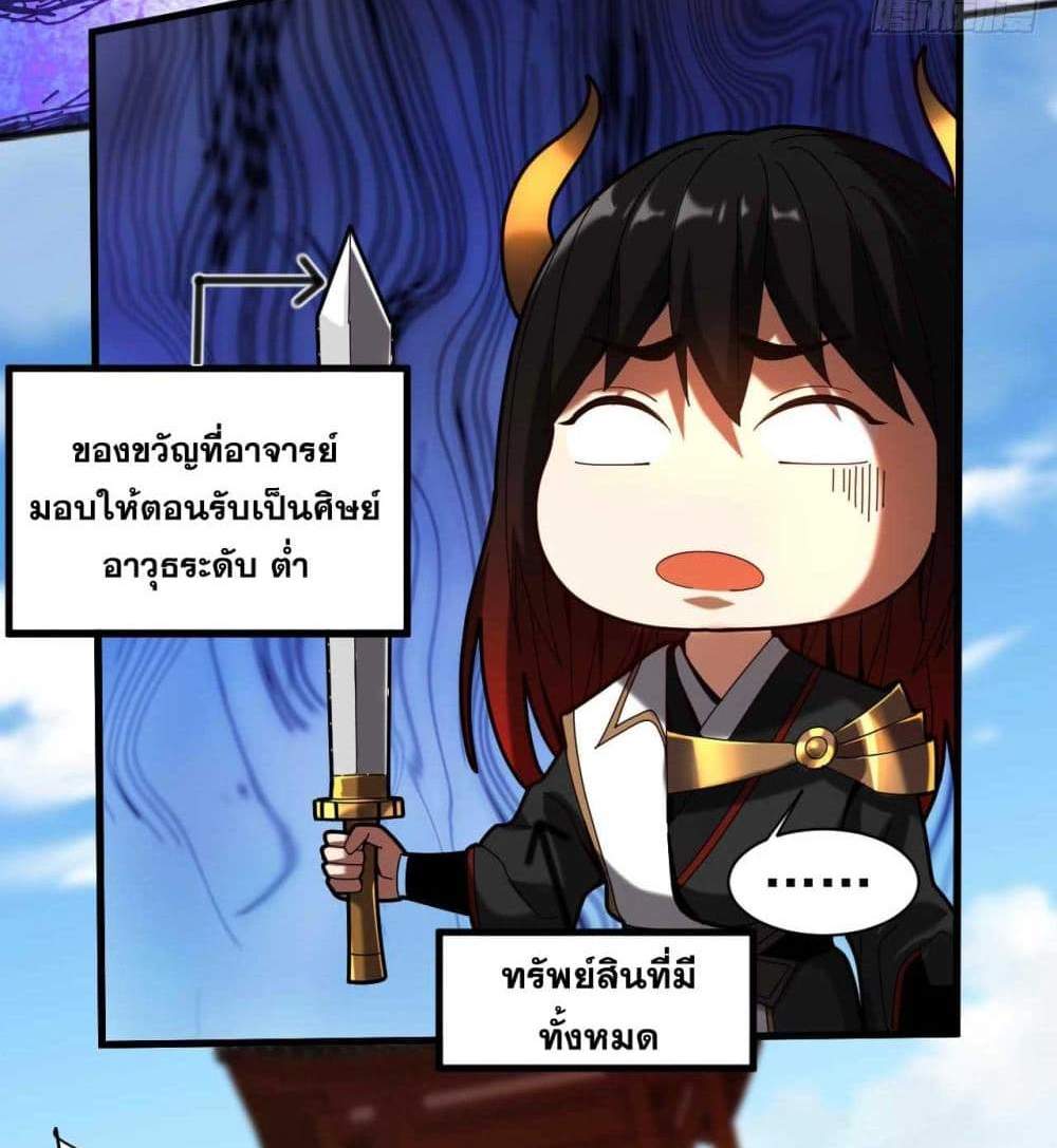 My Disciples Cultivate, While I Slack Off! แปลไทย