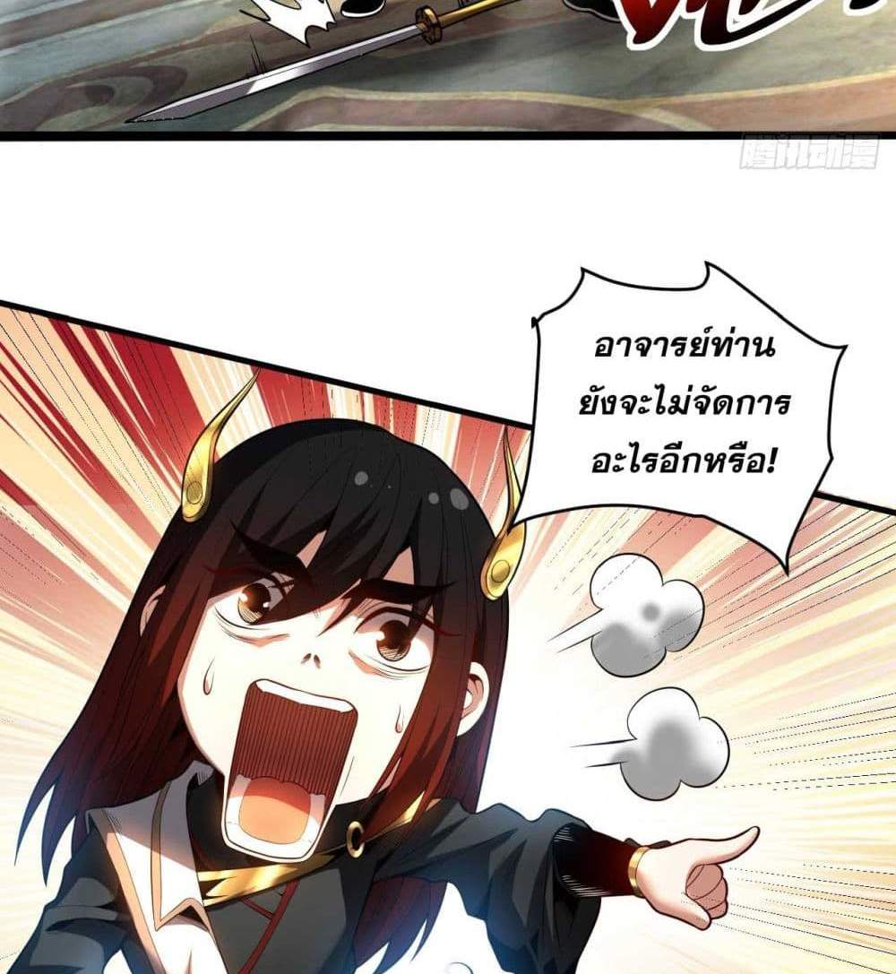 My Disciples Cultivate, While I Slack Off! แปลไทย