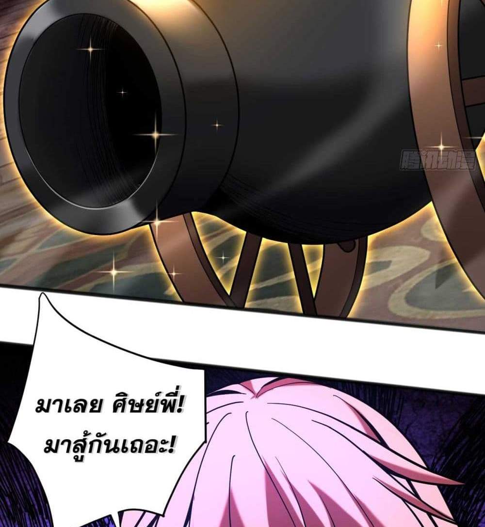 My Disciples Cultivate, While I Slack Off! แปลไทย