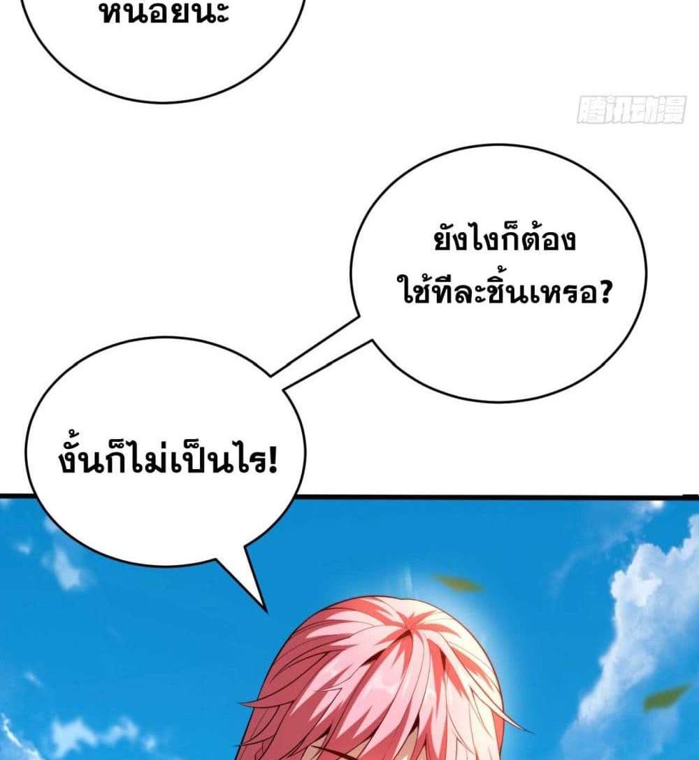 My Disciples Cultivate, While I Slack Off! แปลไทย