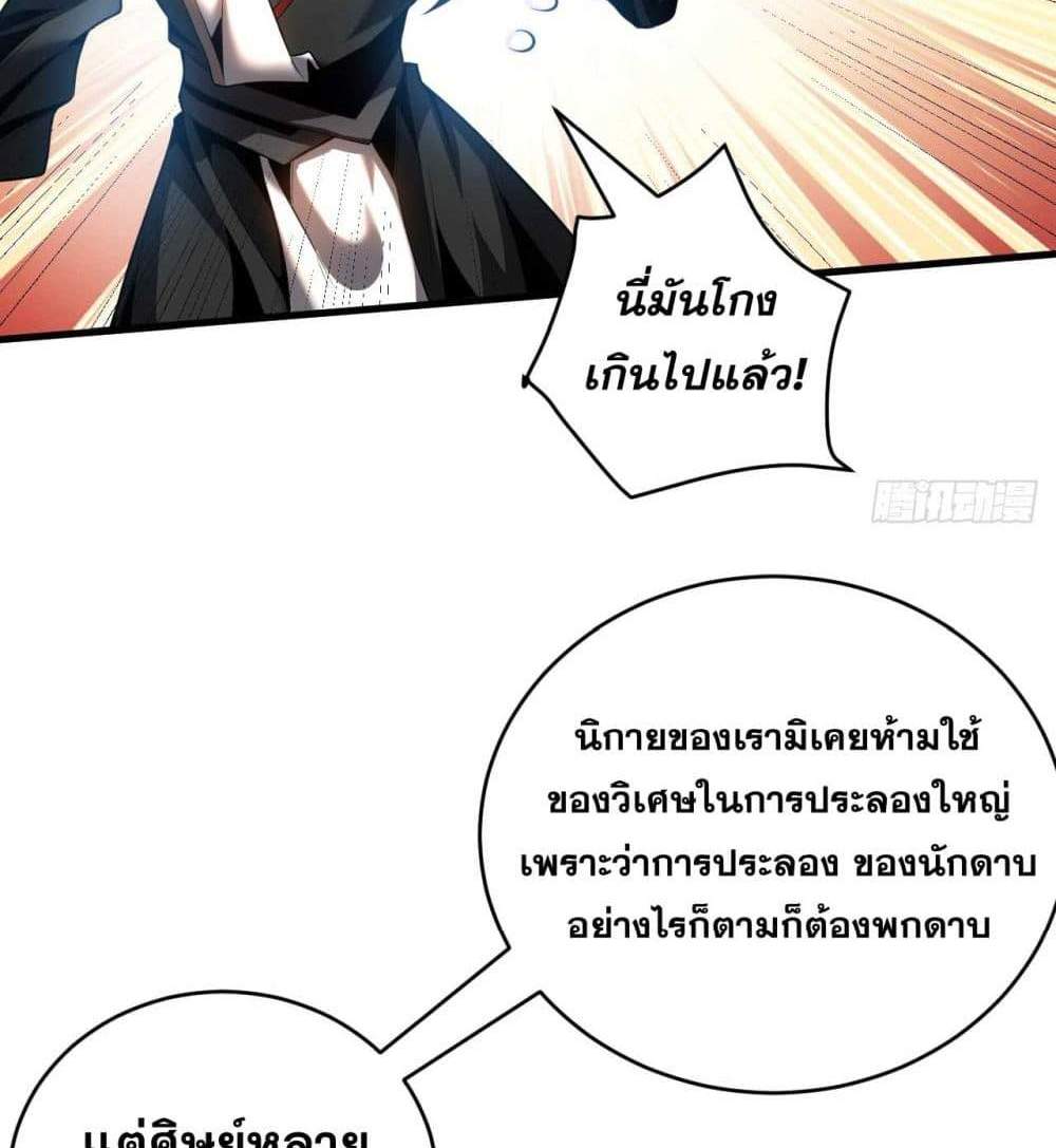My Disciples Cultivate, While I Slack Off! แปลไทย