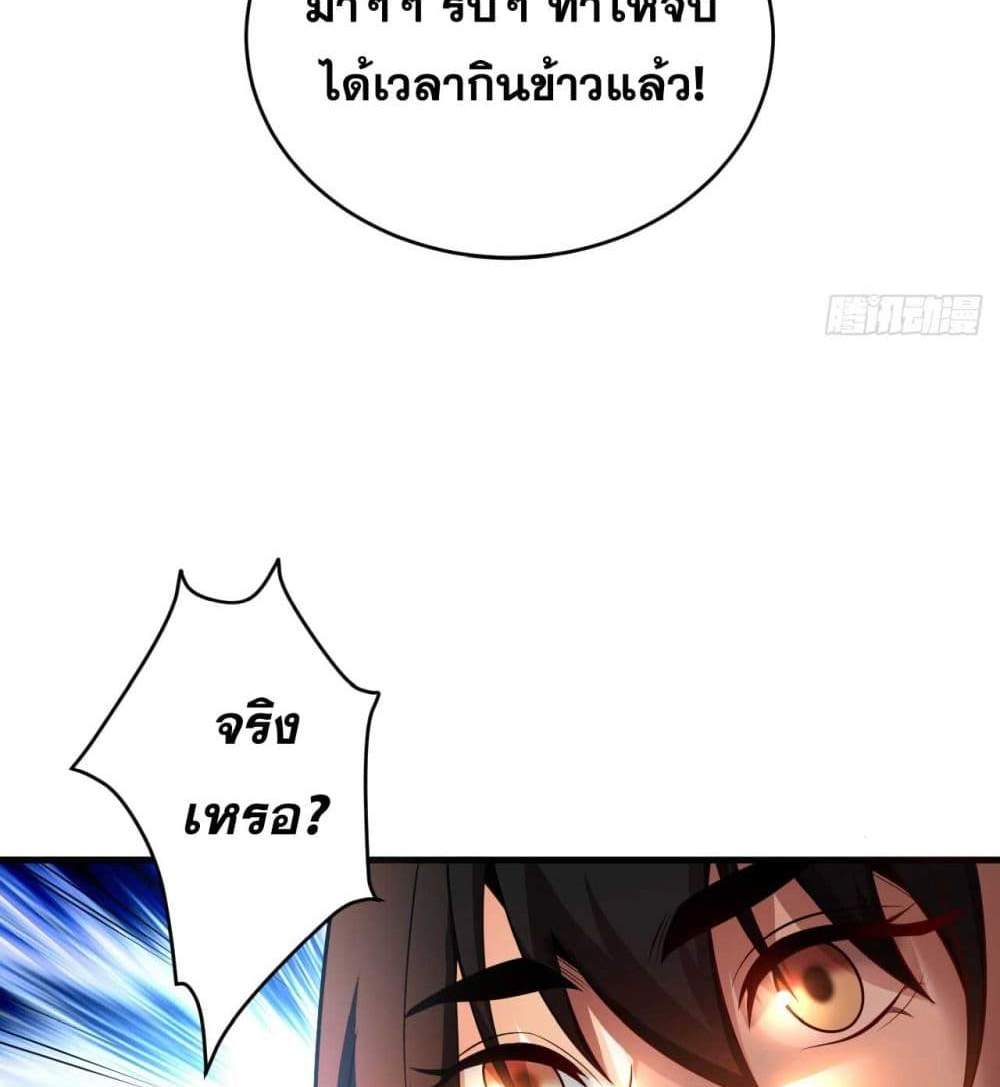 My Disciples Cultivate, While I Slack Off! แปลไทย