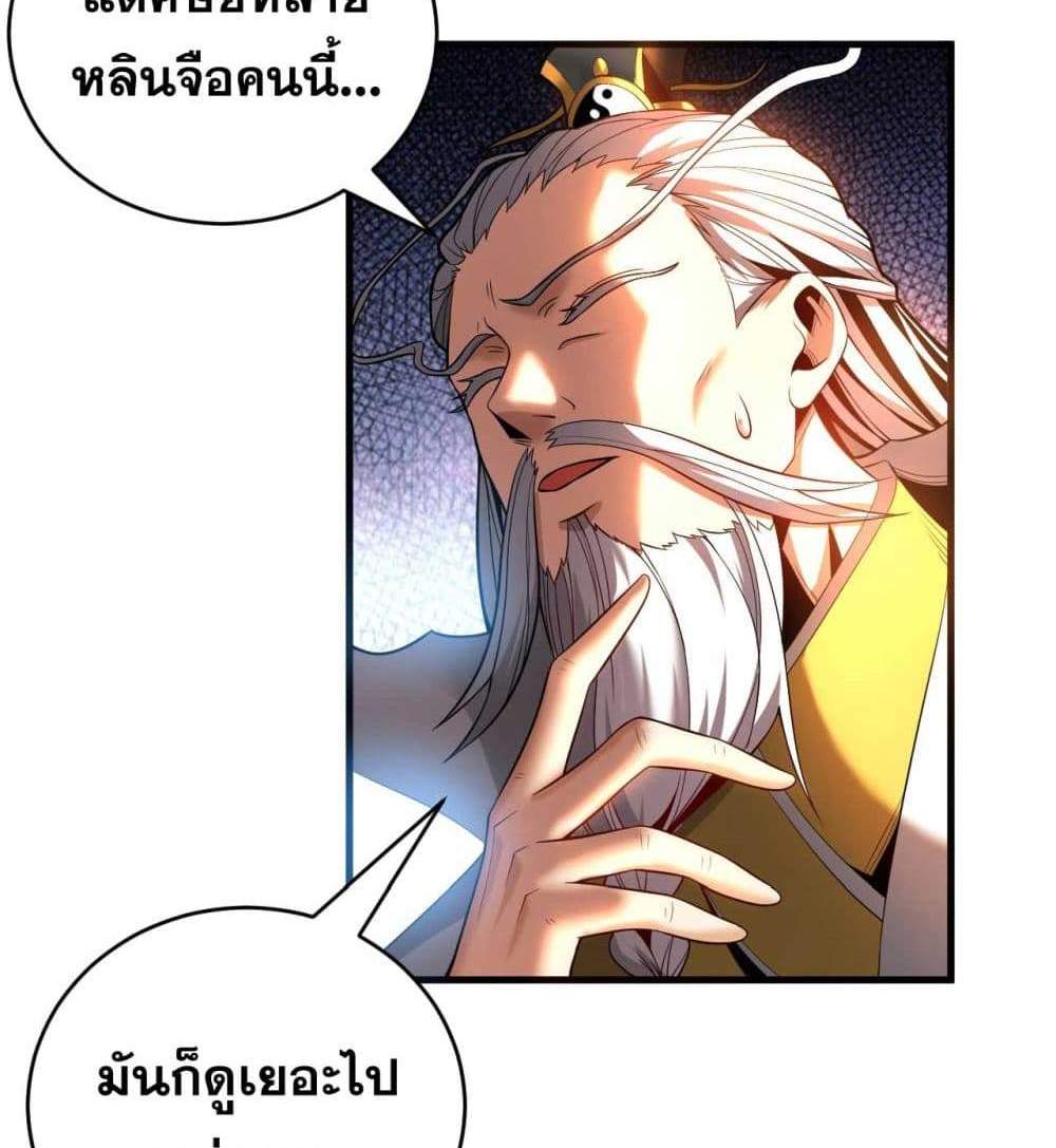 My Disciples Cultivate, While I Slack Off! แปลไทย