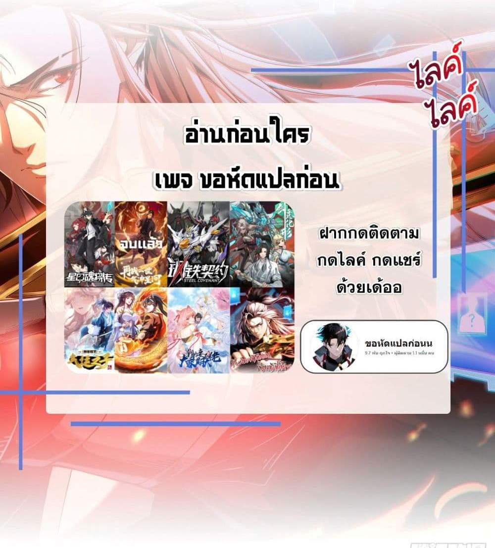 My Disciples Cultivate, While I Slack Off! แปลไทย