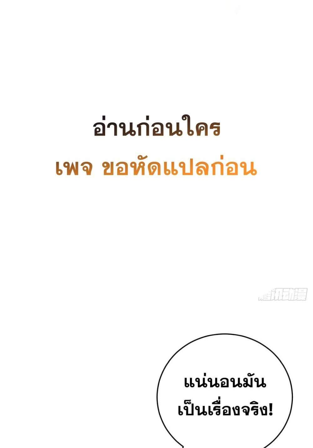 My Disciples Cultivate, While I Slack Off! แปลไทย