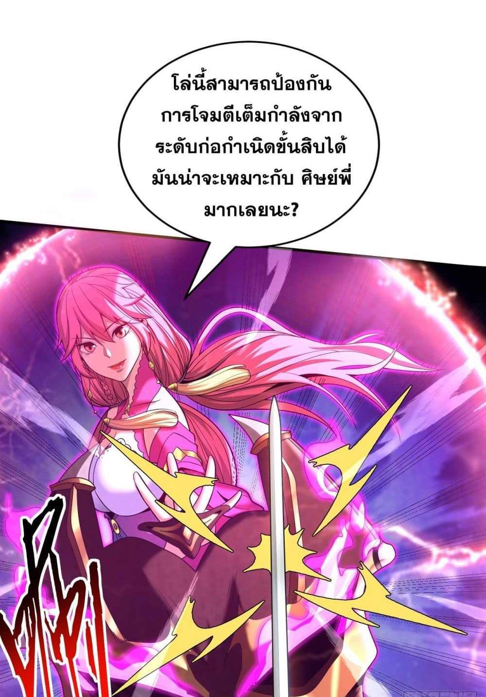 My Disciples Cultivate, While I Slack Off! แปลไทย
