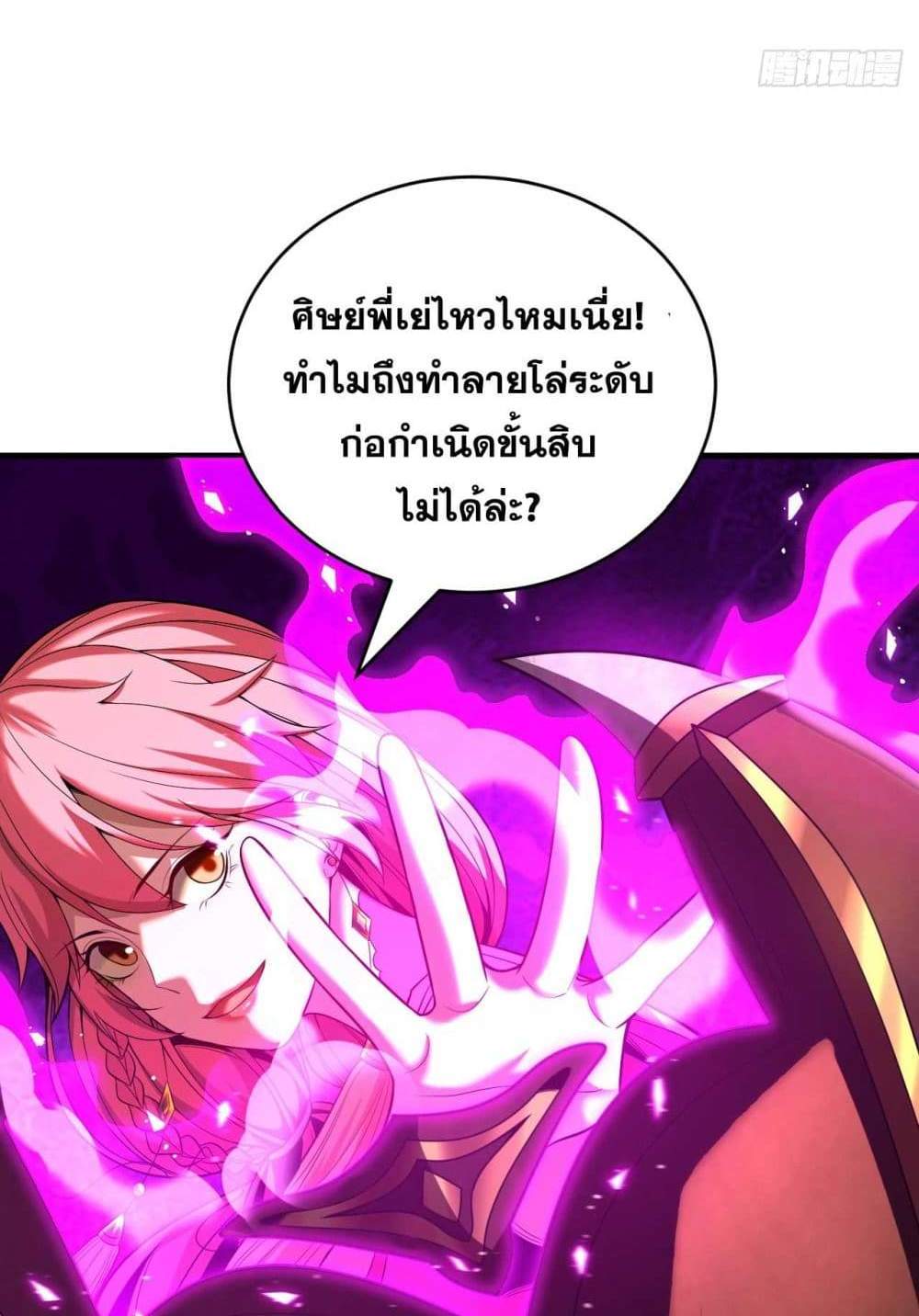 My Disciples Cultivate, While I Slack Off! แปลไทย