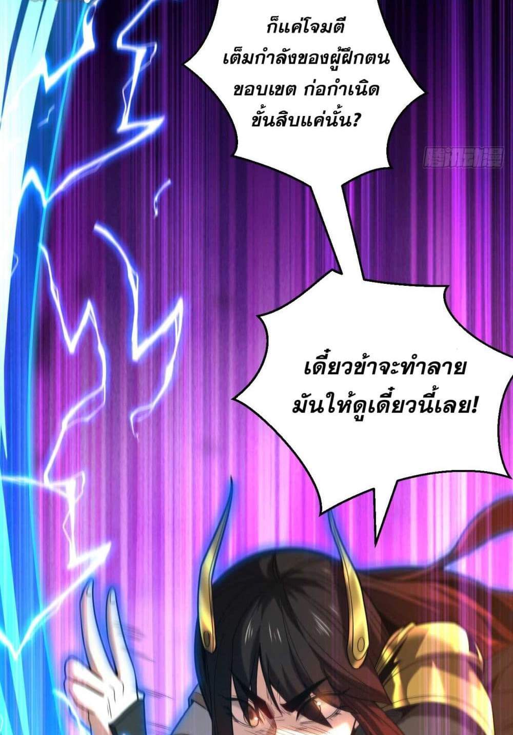 My Disciples Cultivate, While I Slack Off! แปลไทย