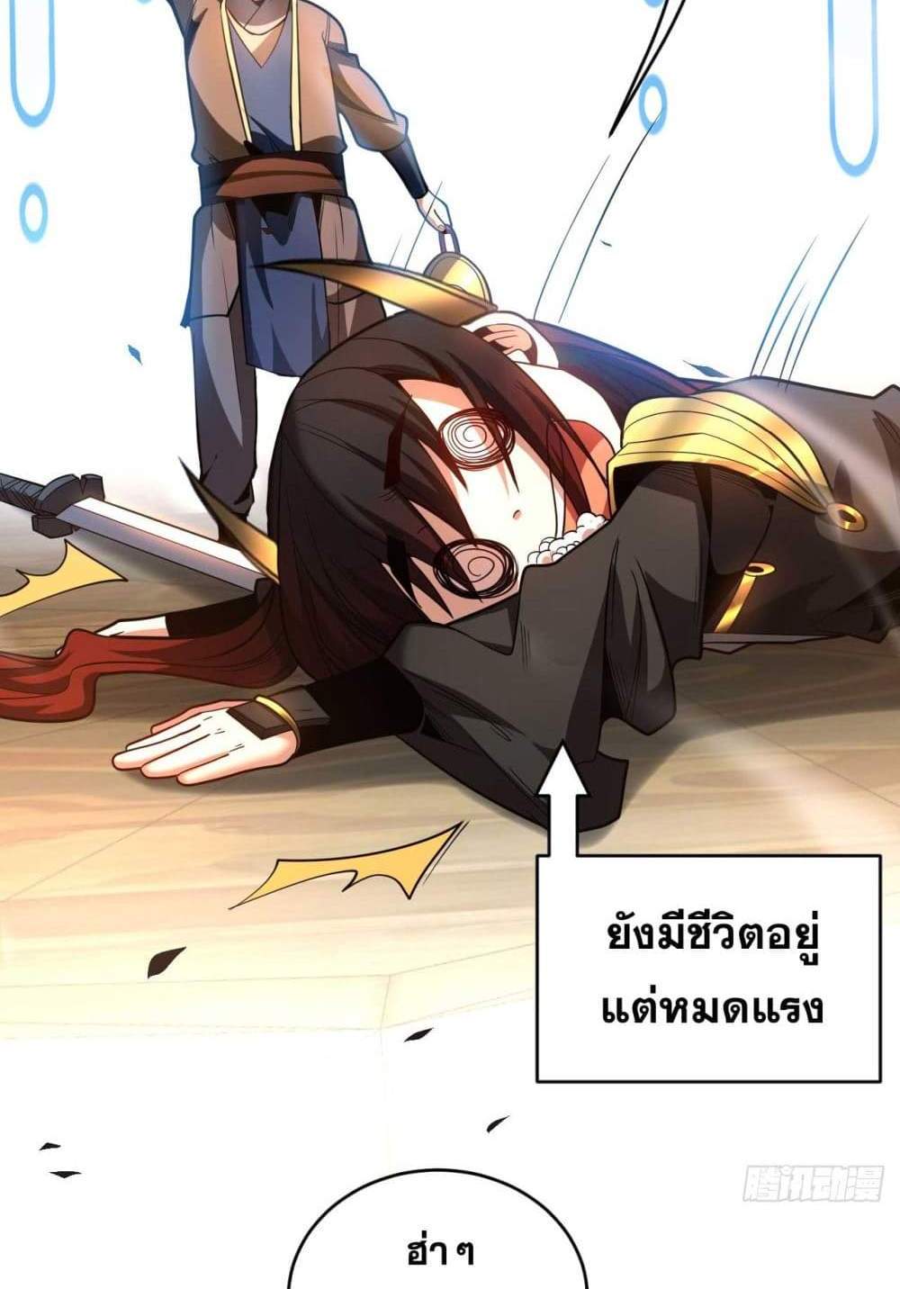 My Disciples Cultivate, While I Slack Off! แปลไทย