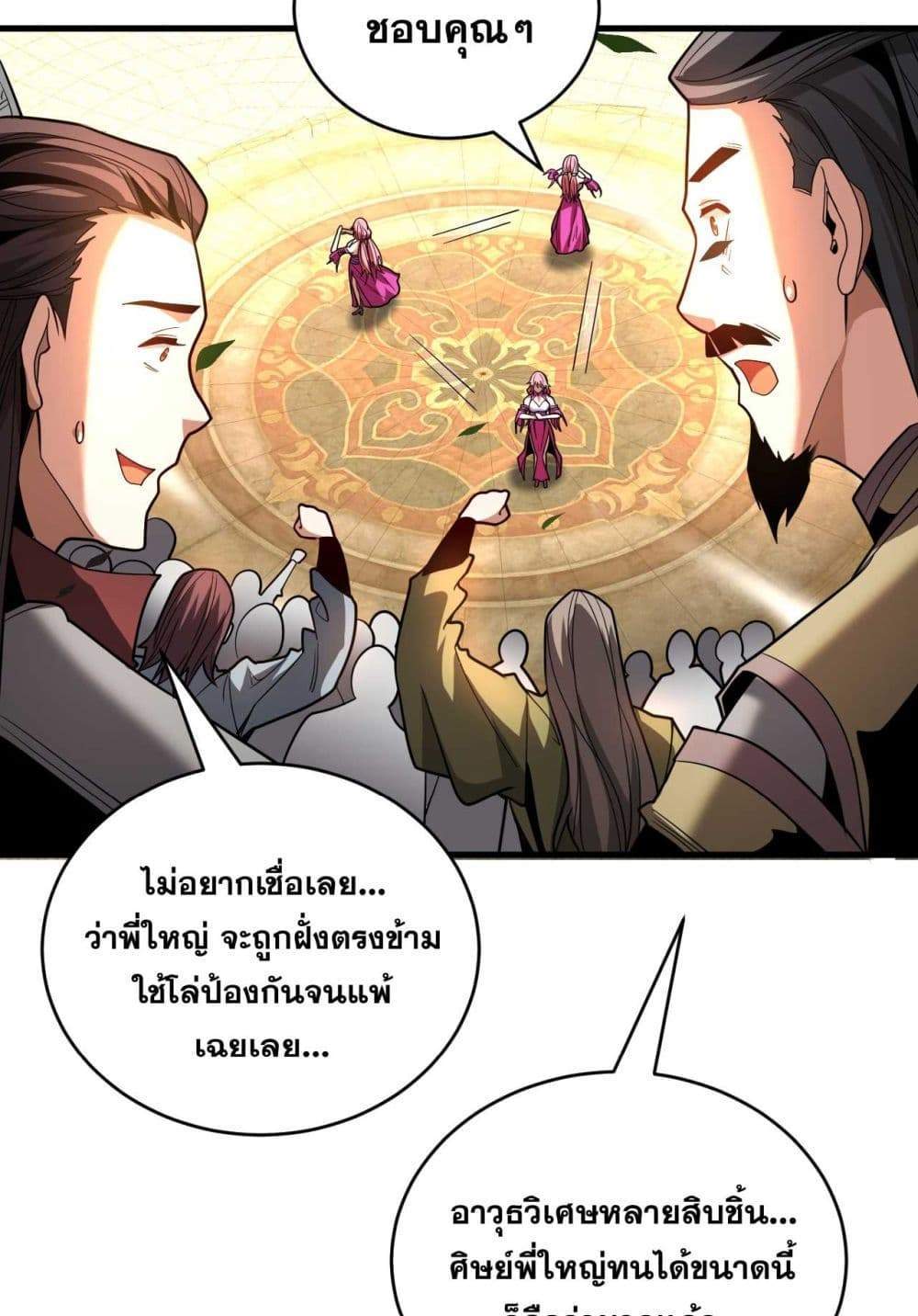 My Disciples Cultivate, While I Slack Off! แปลไทย