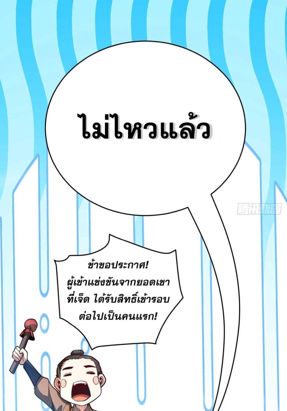 My Disciples Cultivate, While I Slack Off! แปลไทย