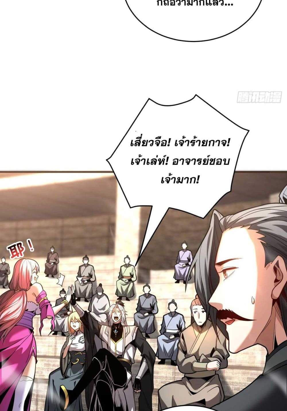 My Disciples Cultivate, While I Slack Off! แปลไทย