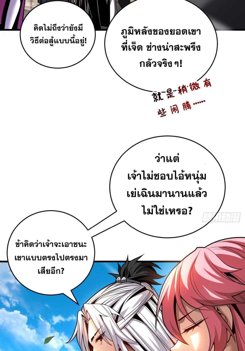 My Disciples Cultivate, While I Slack Off! แปลไทย