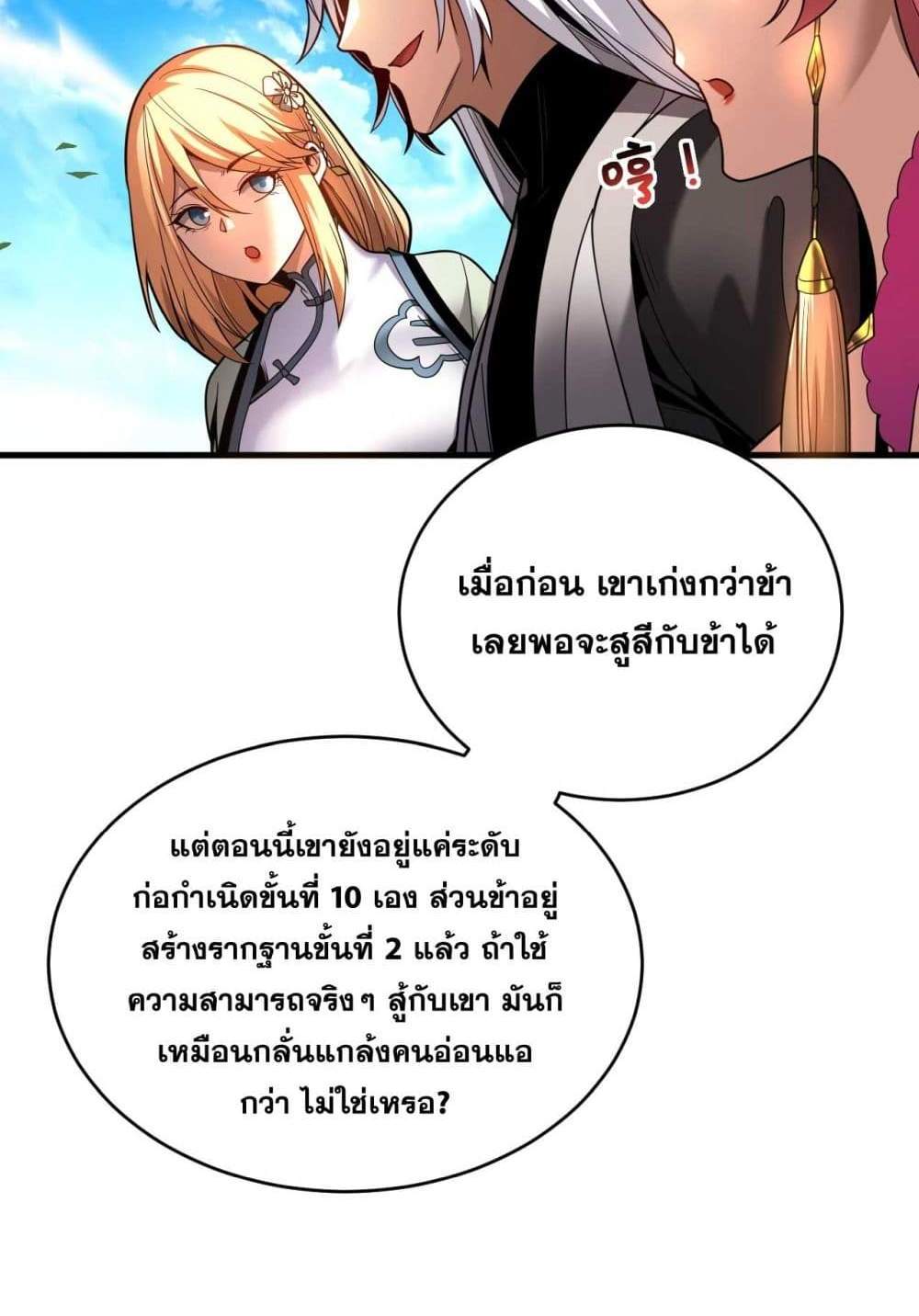 My Disciples Cultivate, While I Slack Off! แปลไทย
