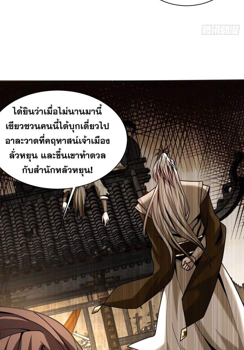 My Disciples Cultivate, While I Slack Off! แปลไทย