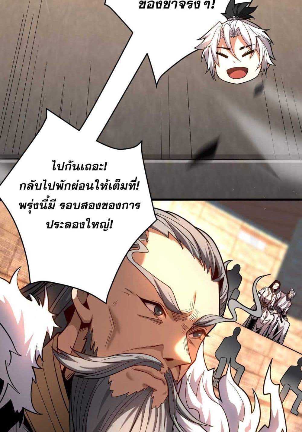 My Disciples Cultivate, While I Slack Off! แปลไทย