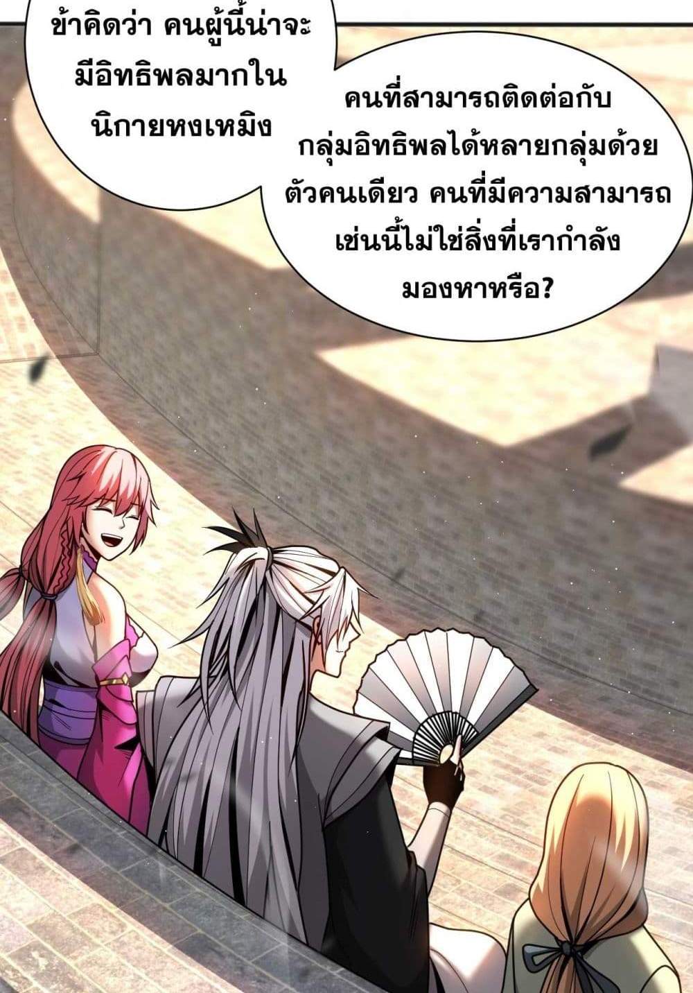 My Disciples Cultivate, While I Slack Off! แปลไทย