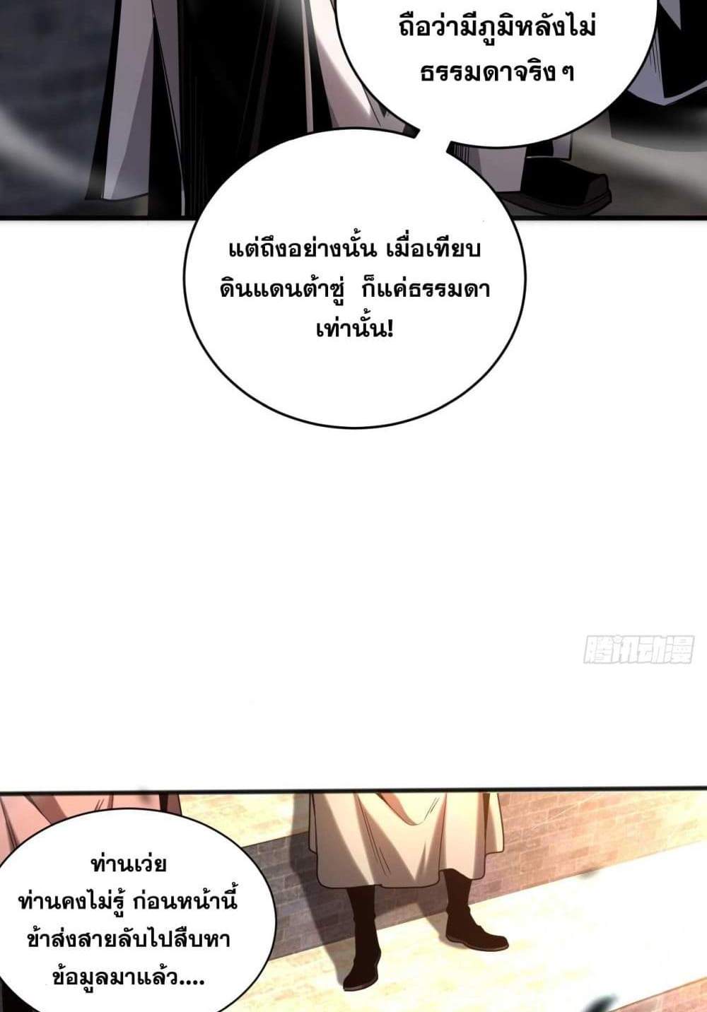 My Disciples Cultivate, While I Slack Off! แปลไทย