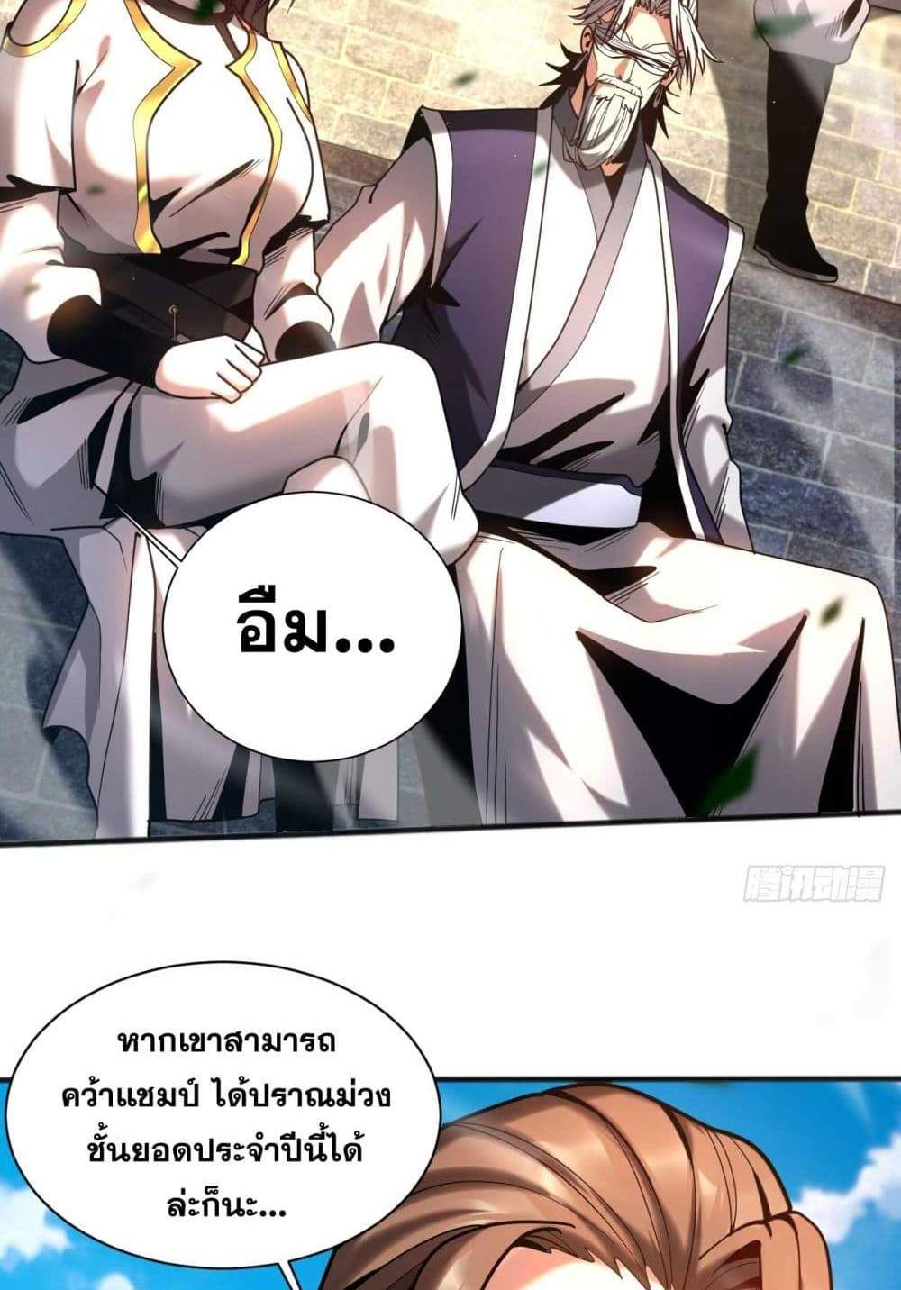 My Disciples Cultivate, While I Slack Off! แปลไทย