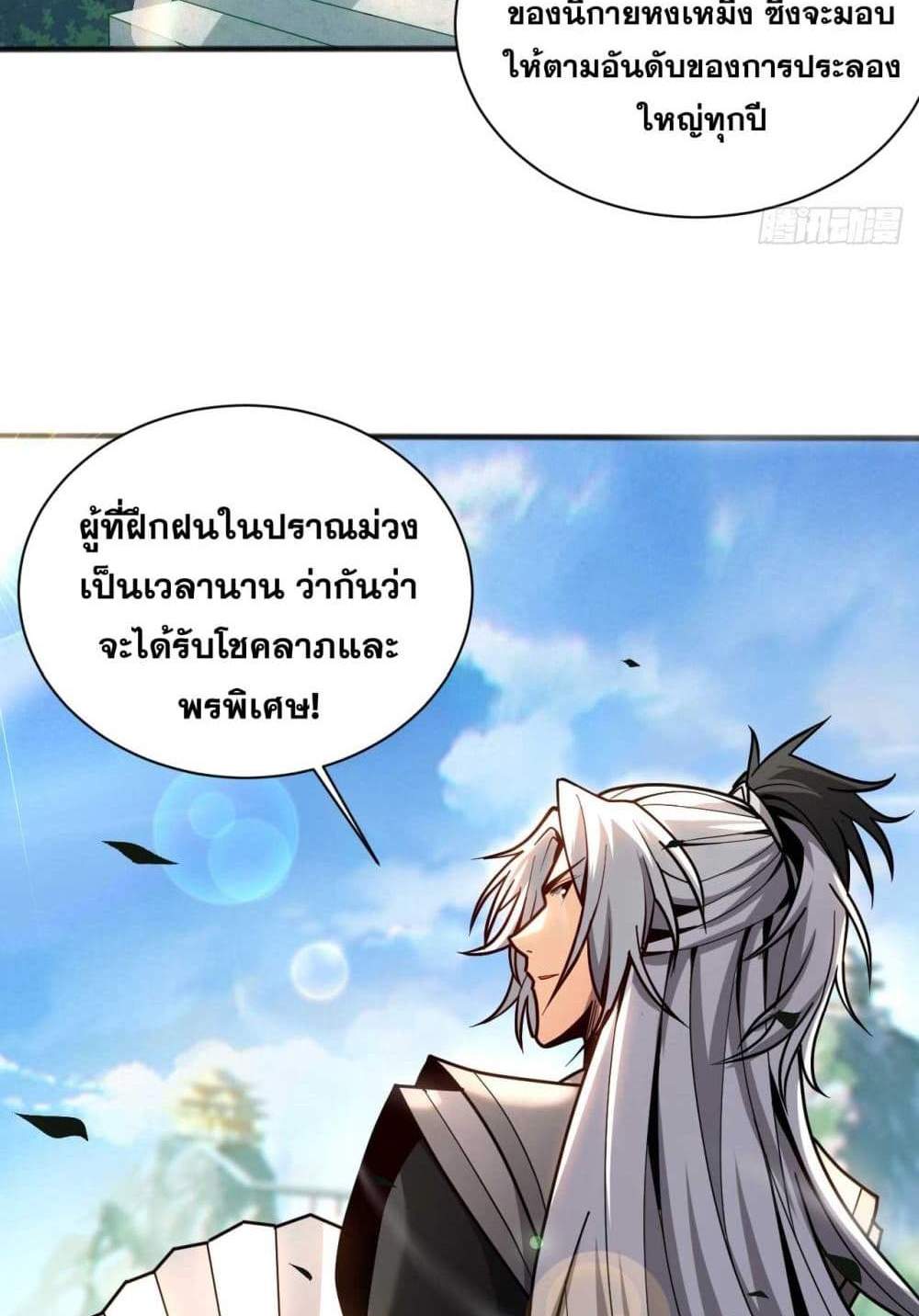 My Disciples Cultivate, While I Slack Off! แปลไทย