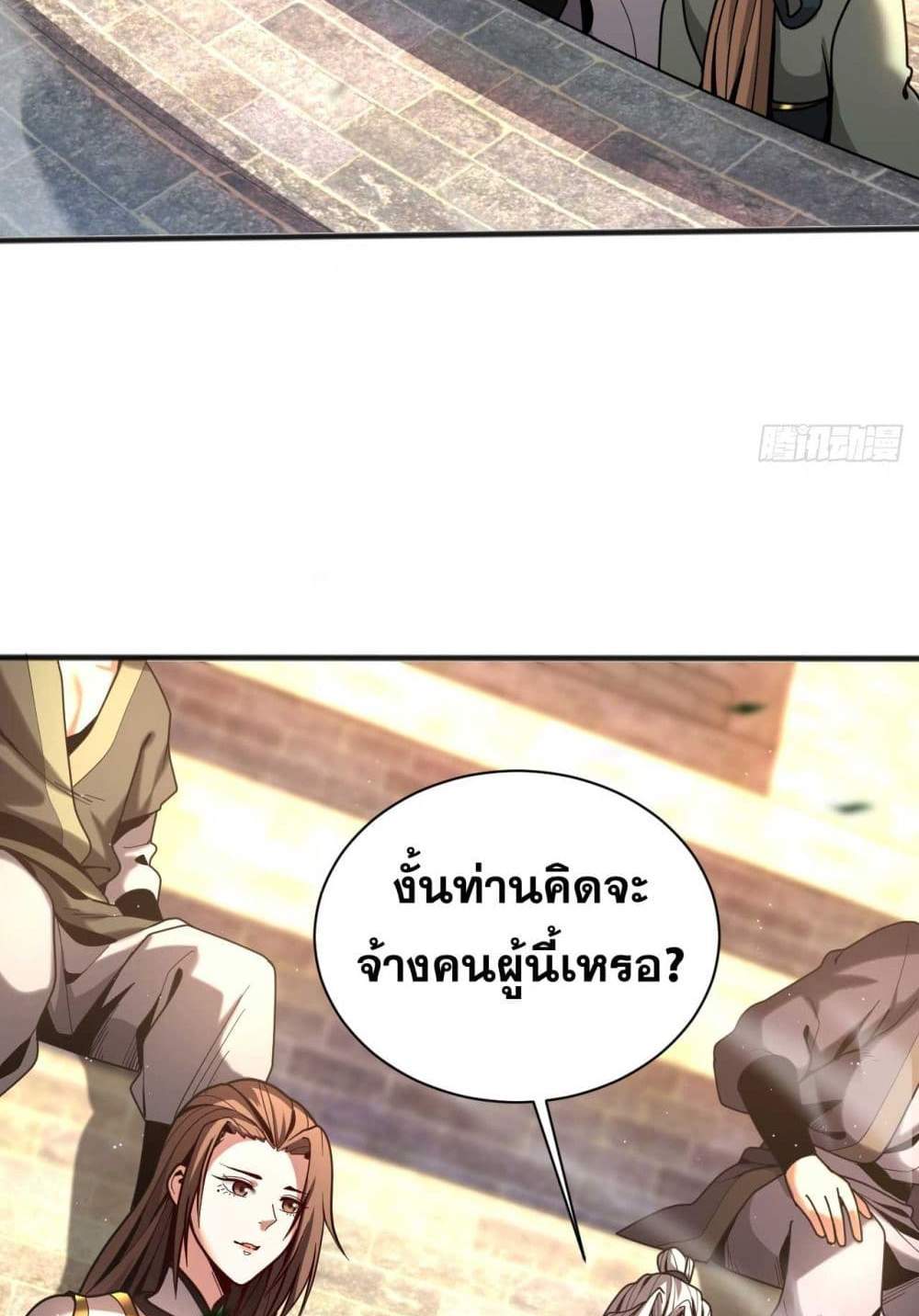 My Disciples Cultivate, While I Slack Off! แปลไทย