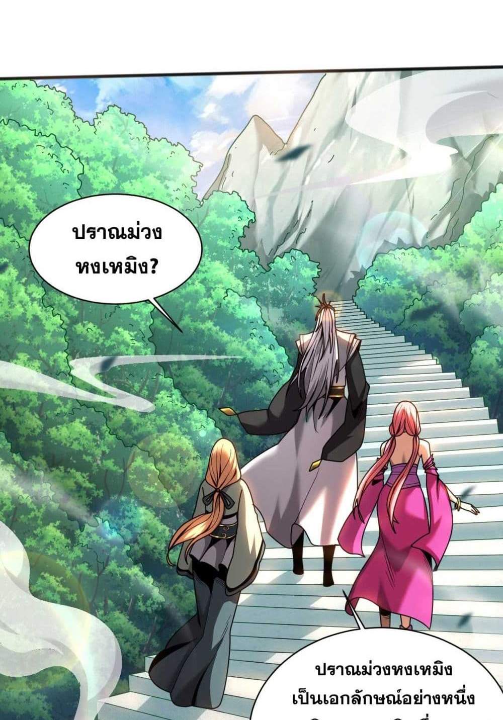 My Disciples Cultivate, While I Slack Off! แปลไทย